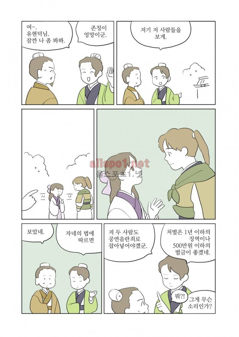 여자 제갈량 41화 3