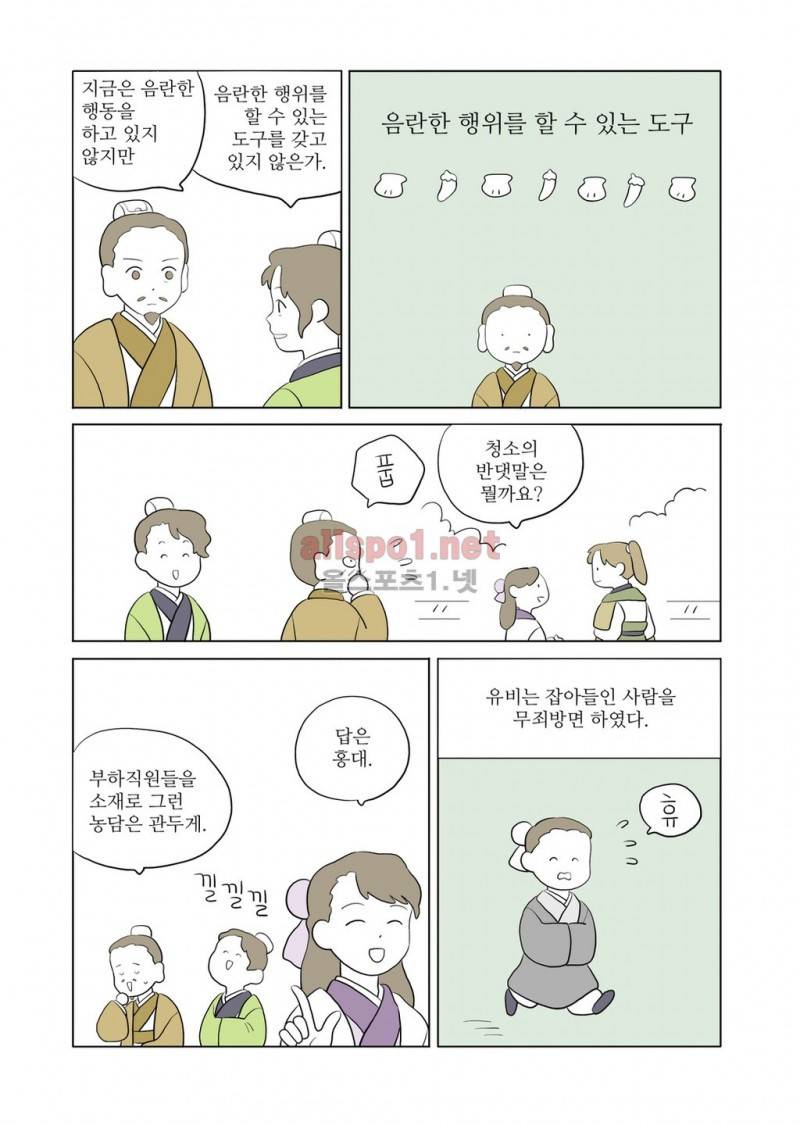 여자 제갈량 41화 4