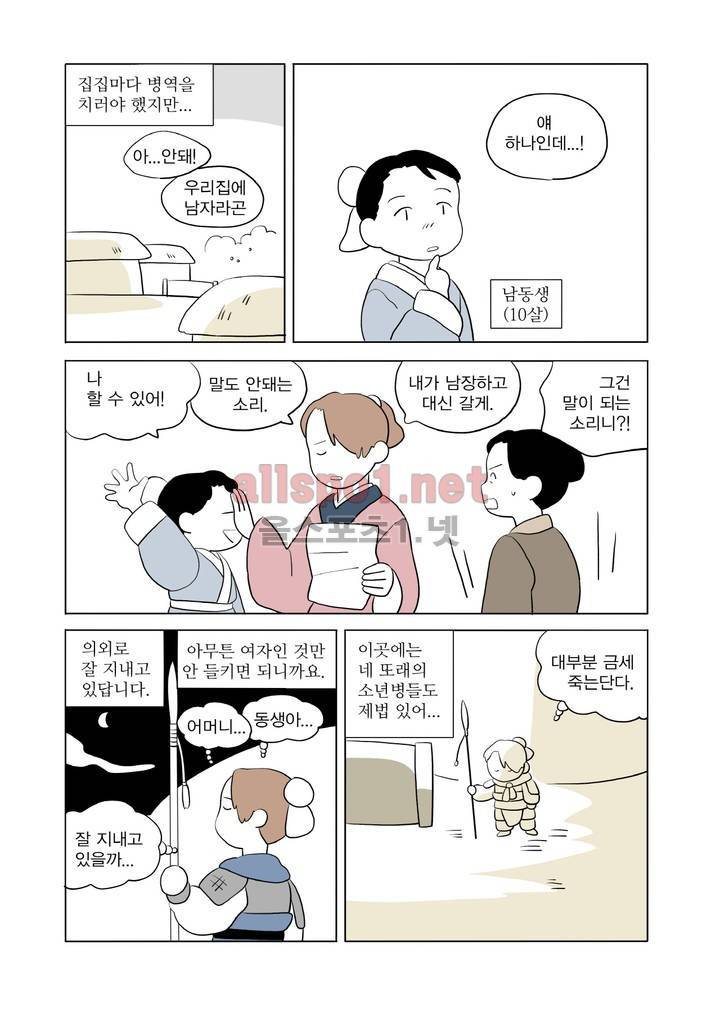 여자 제갈량 55화 3