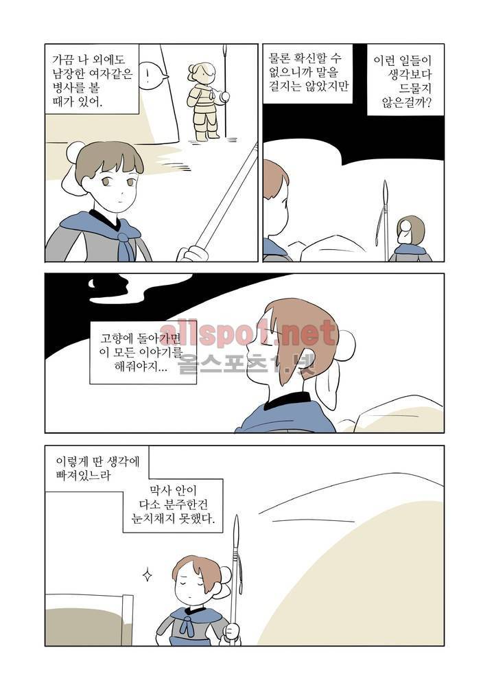 여자 제갈량 55화 4
