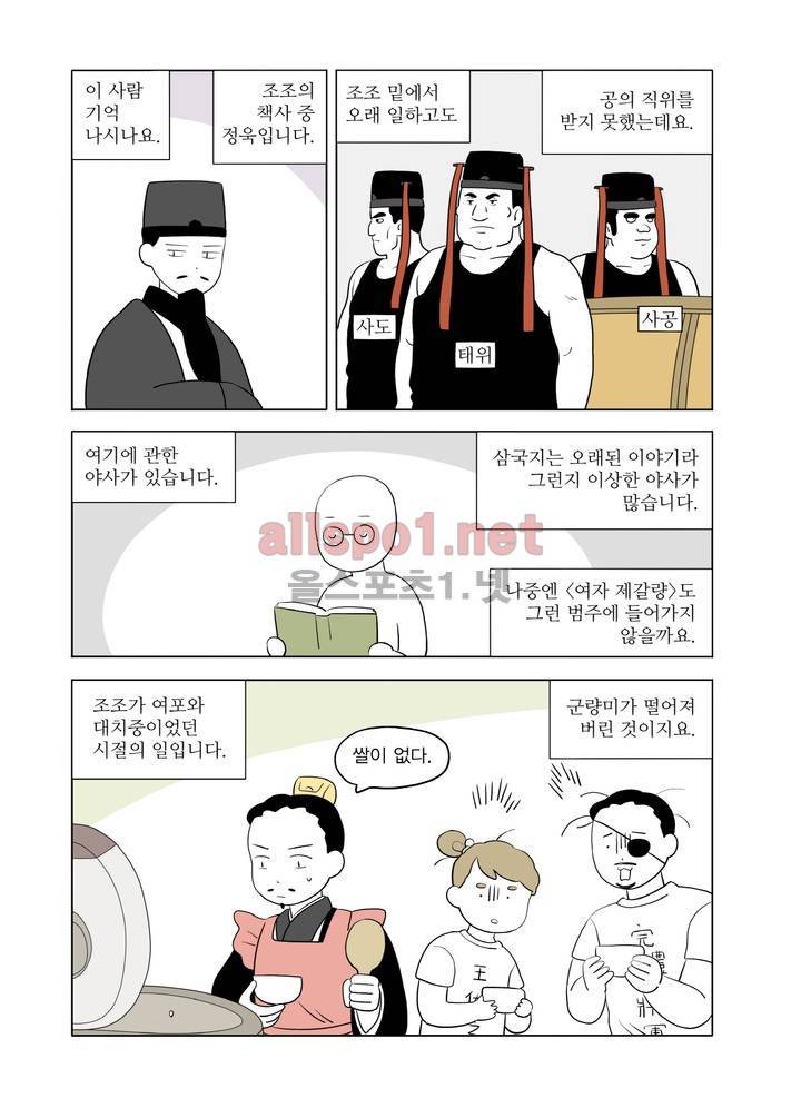 여자 제갈량 65화 3