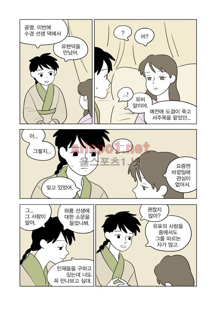 여자 제갈량 75화 5