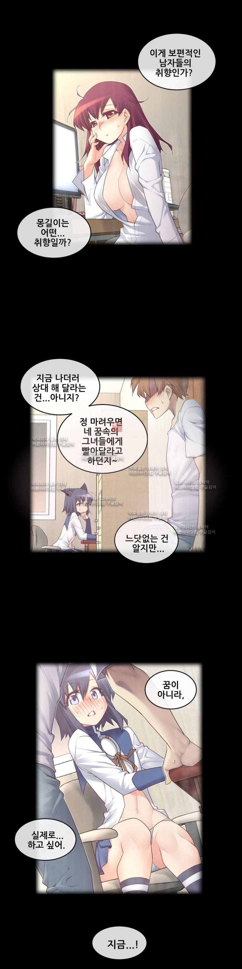 꿈속의 주인님 114화 2