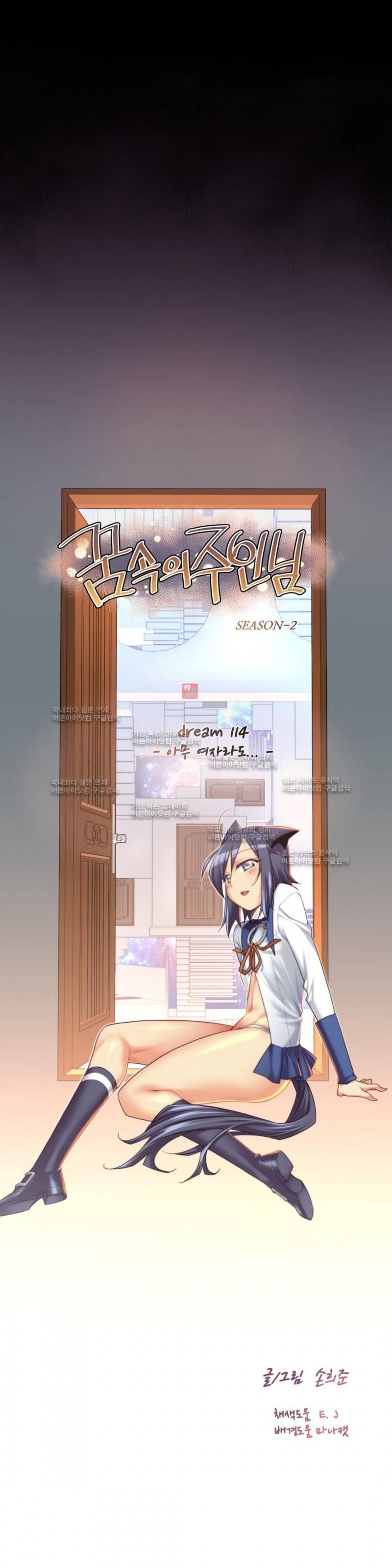 꿈속의 주인님 114화 3
