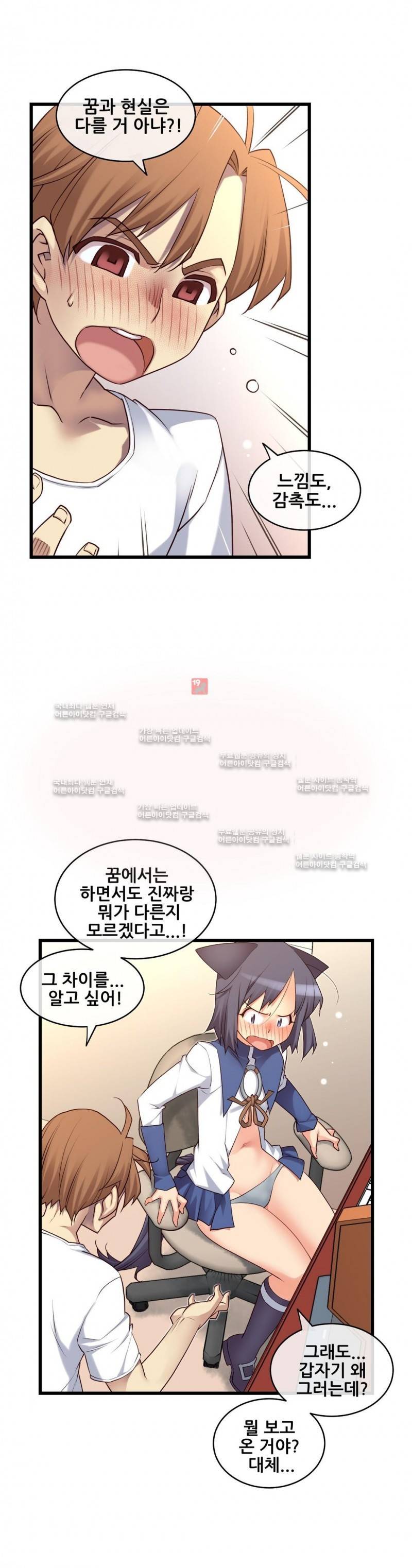 꿈속의 주인님 114화 5