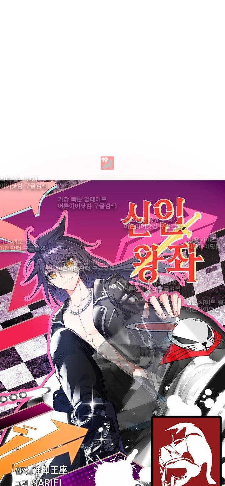신인왕좌 143화 1