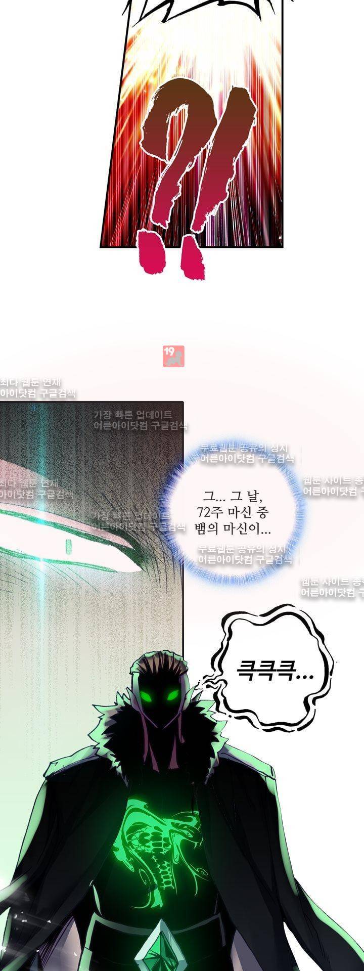 신인왕좌 143화 6