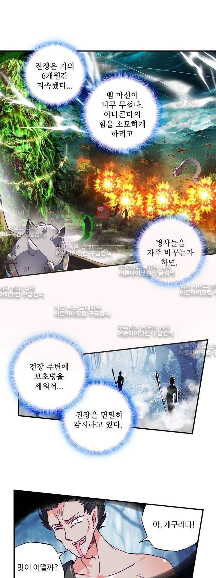 신인왕좌 143화 9