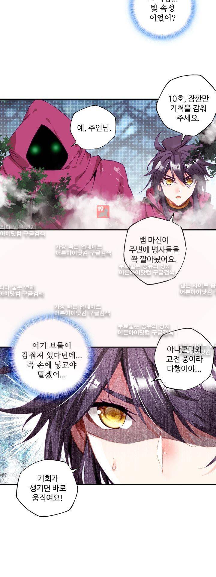 신인왕좌 143화 13