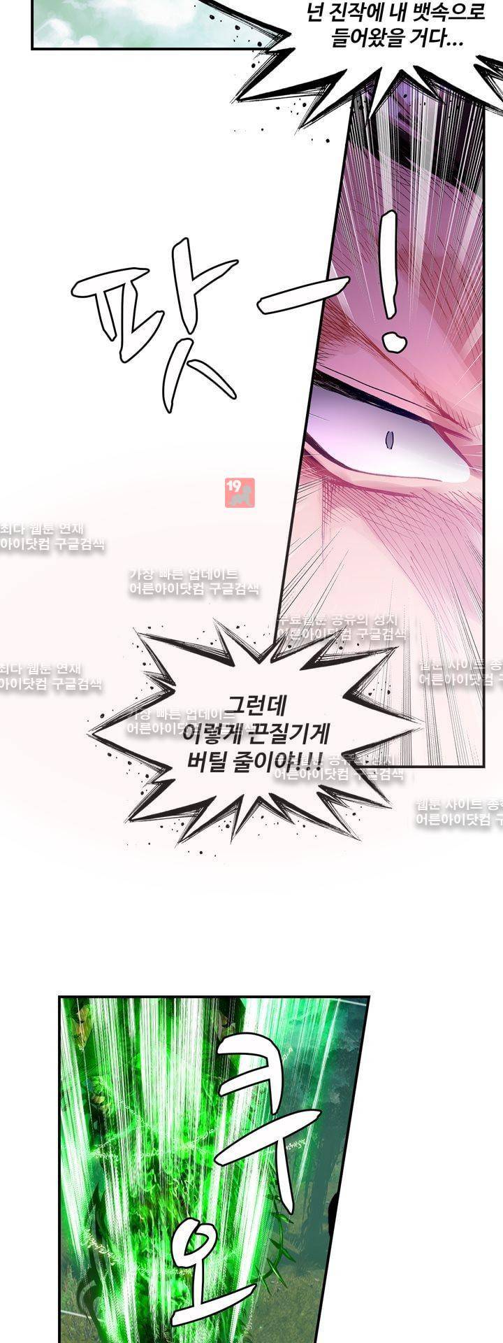 신인왕좌 143화 15