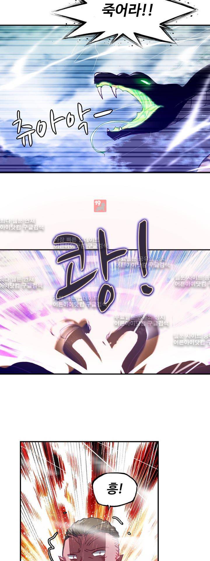 신인왕좌 143화 19