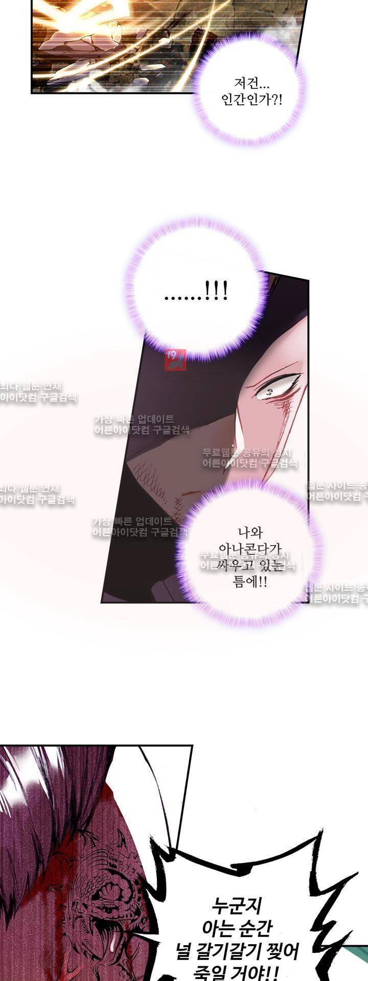 신인왕좌 143화 33