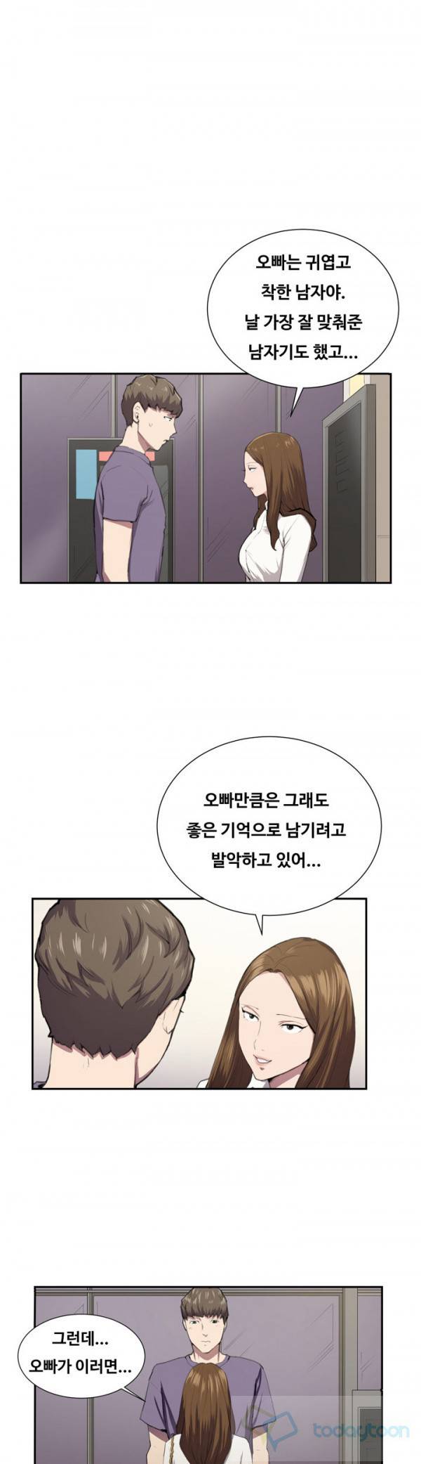 편의점 샛별이 48화 1