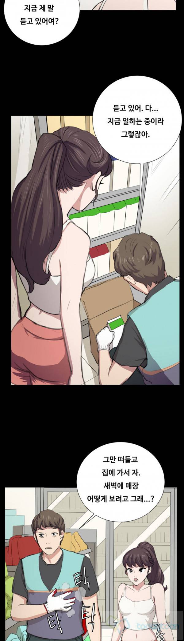 편의점 샛별이 48화 4