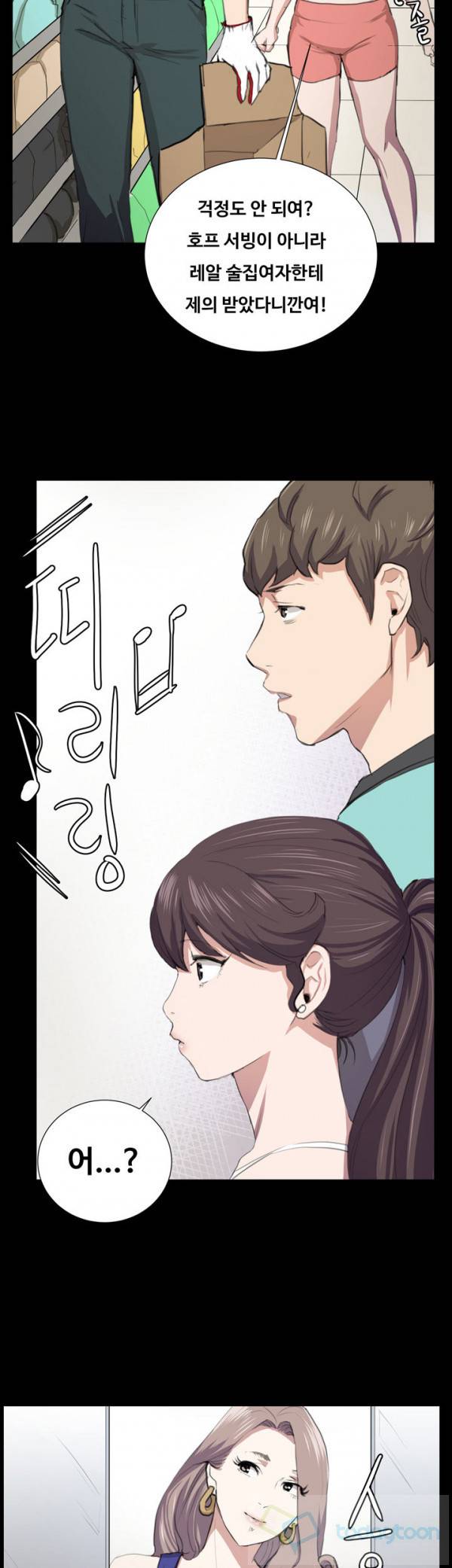 편의점 샛별이 48화 5