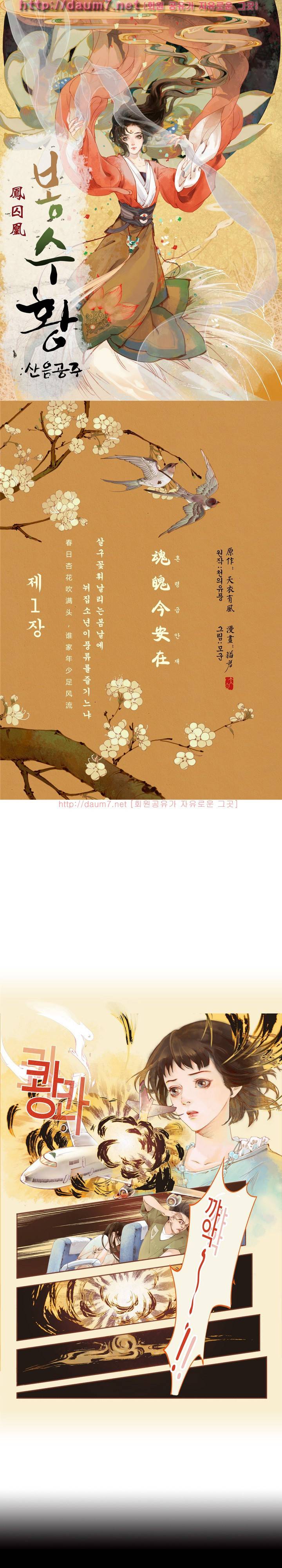 봉수황 : 산음공주 1화 1