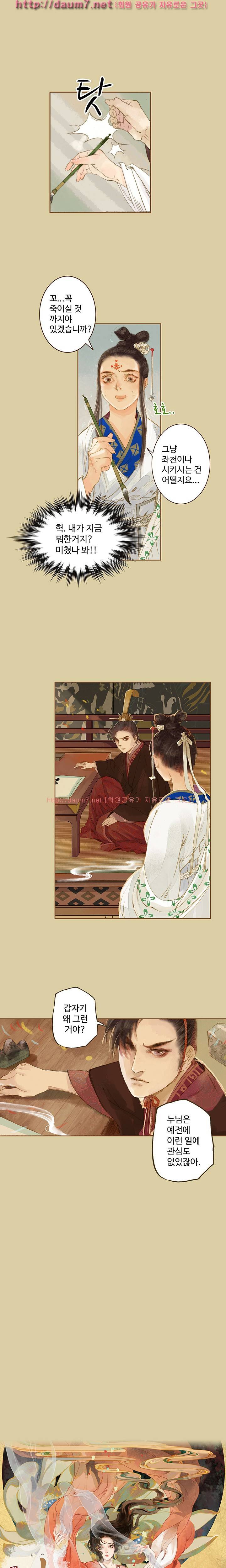 봉수황 : 산음공주 16화 1