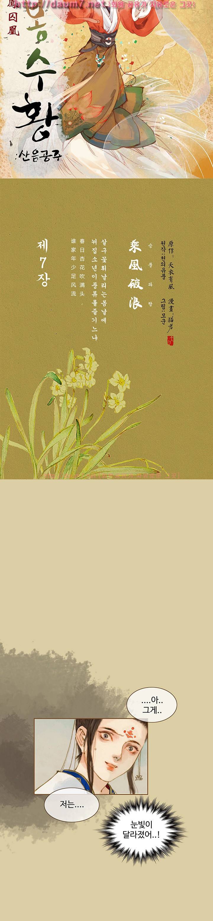봉수황 : 산음공주 16화 2