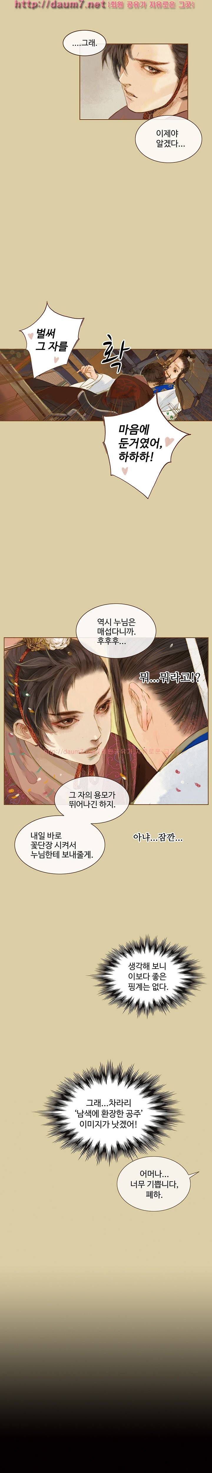 봉수황 : 산음공주 16화 3