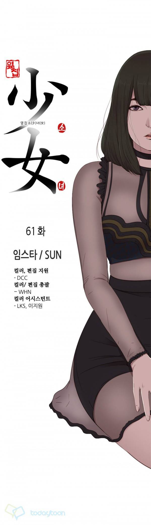 옆집소녀 61화 7