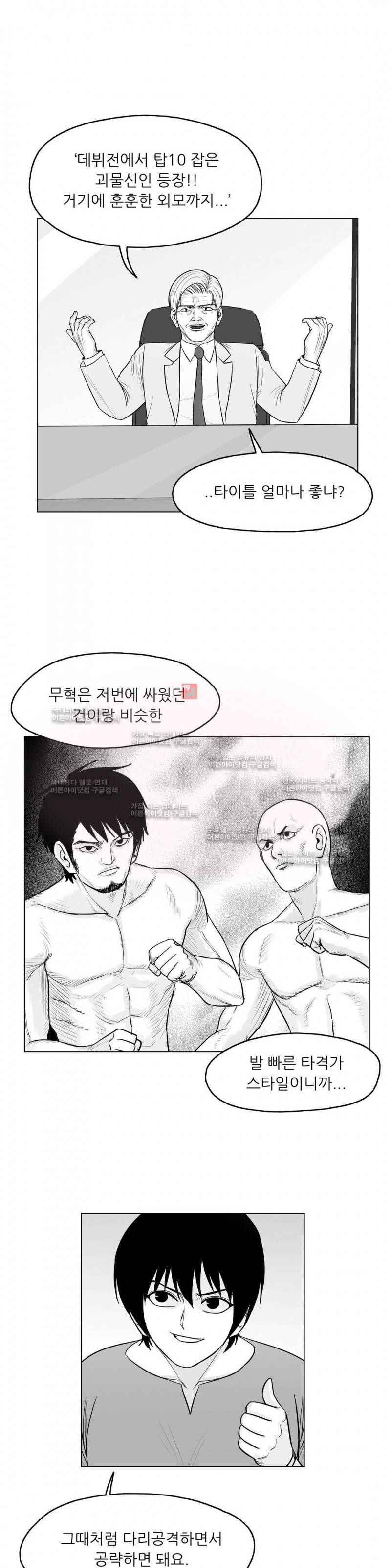 토끼의 왕 30화 1