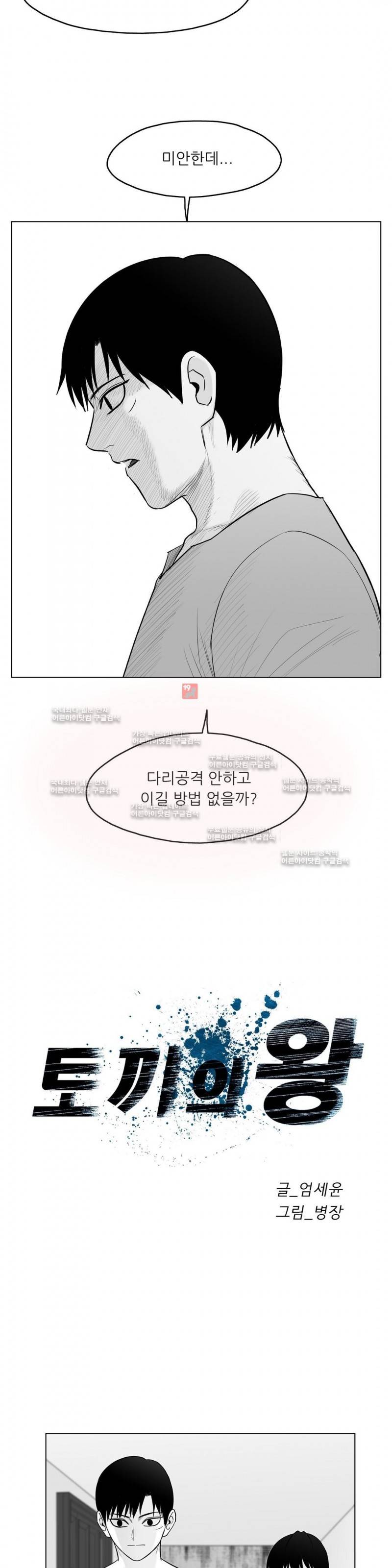토끼의 왕 30화 2