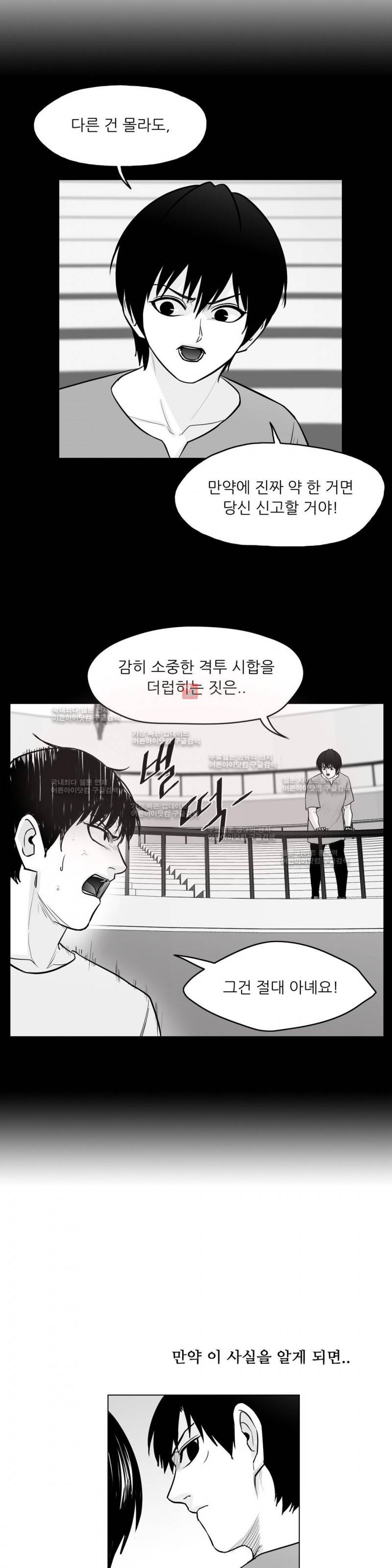 토끼의 왕 30화 4
