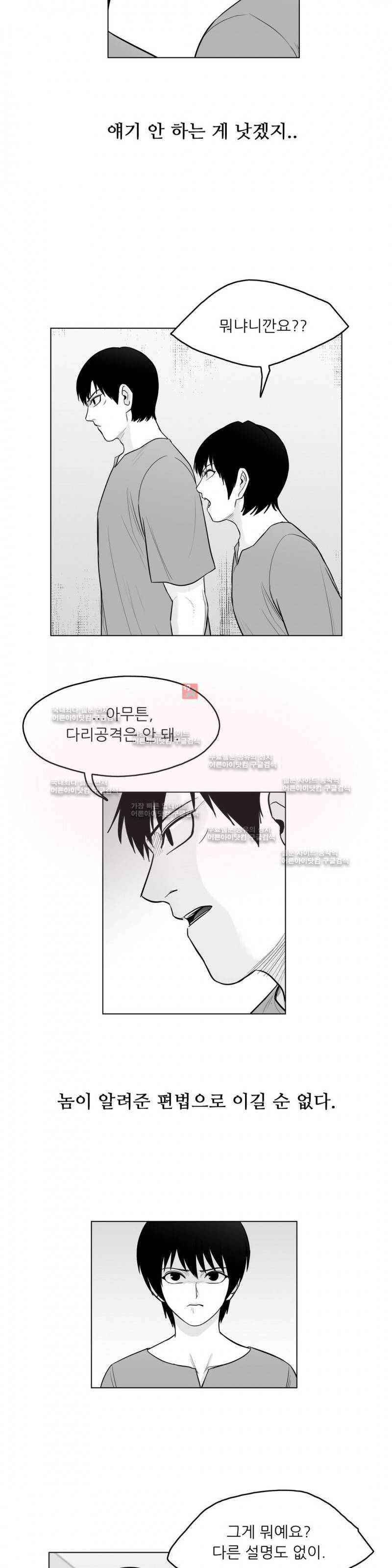 토끼의 왕 30화 5