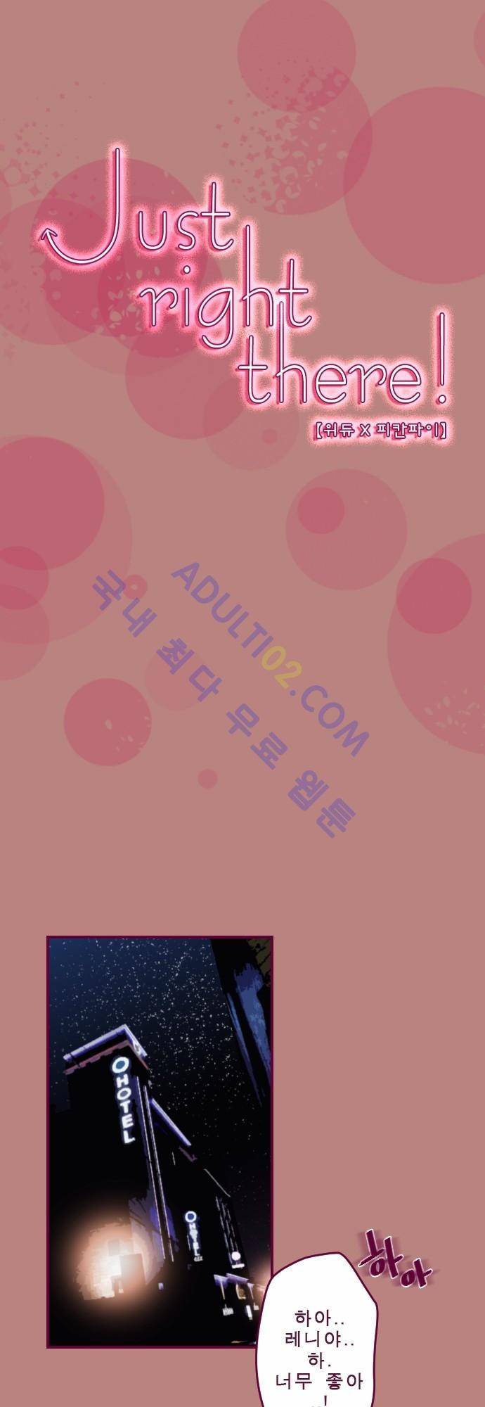Just right there 6화 1