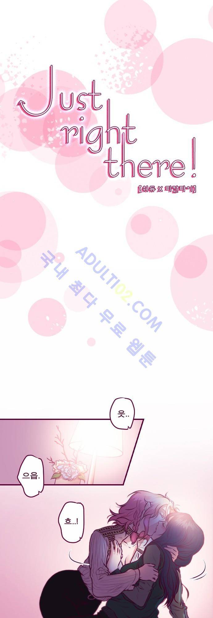 Just right there 16화 1