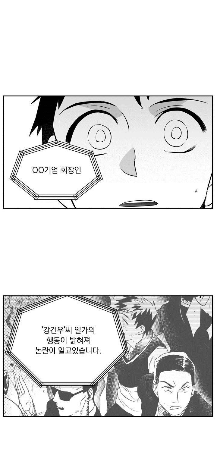 양극의 소년 51화 2