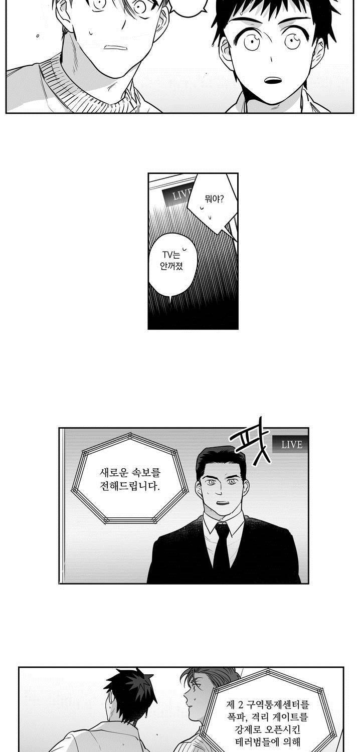 양극의 소년 51화 4