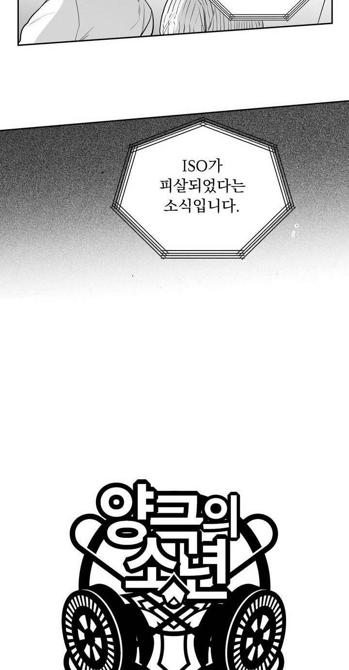 양극의 소년 51화 5