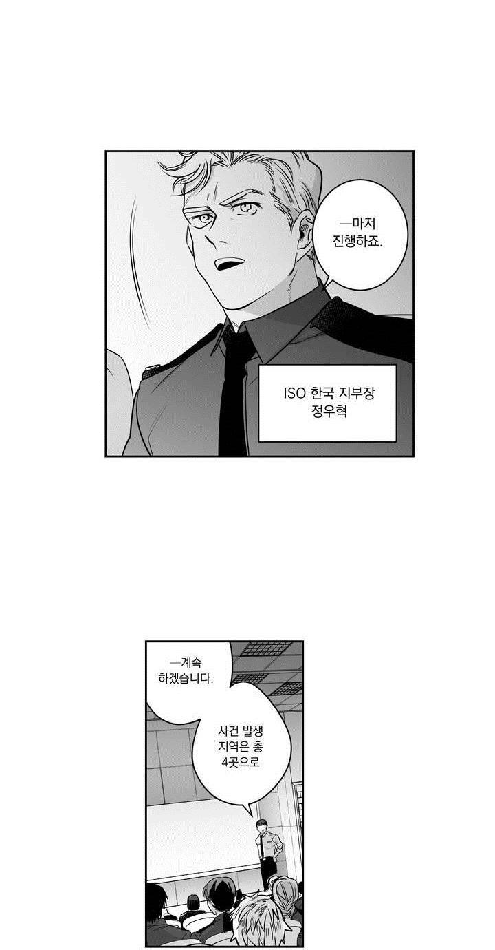 양극의 소년 51화 7