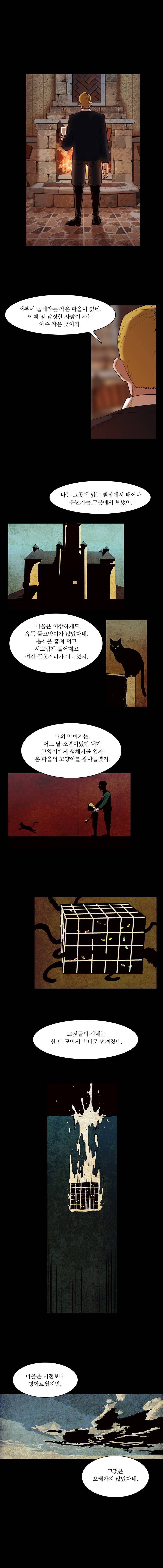 바토리의 아들 19화 1