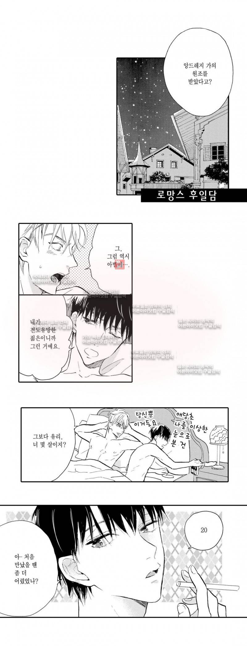로망스 10화 16