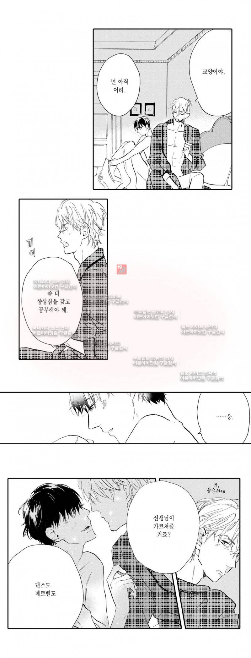 로망스 10화 19
