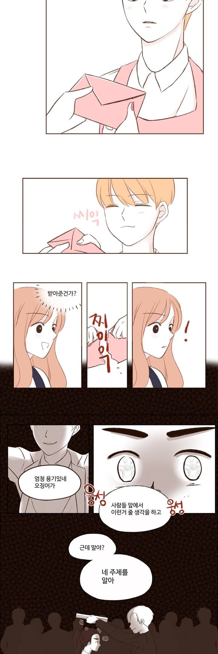 분홍분홍해 4화 2