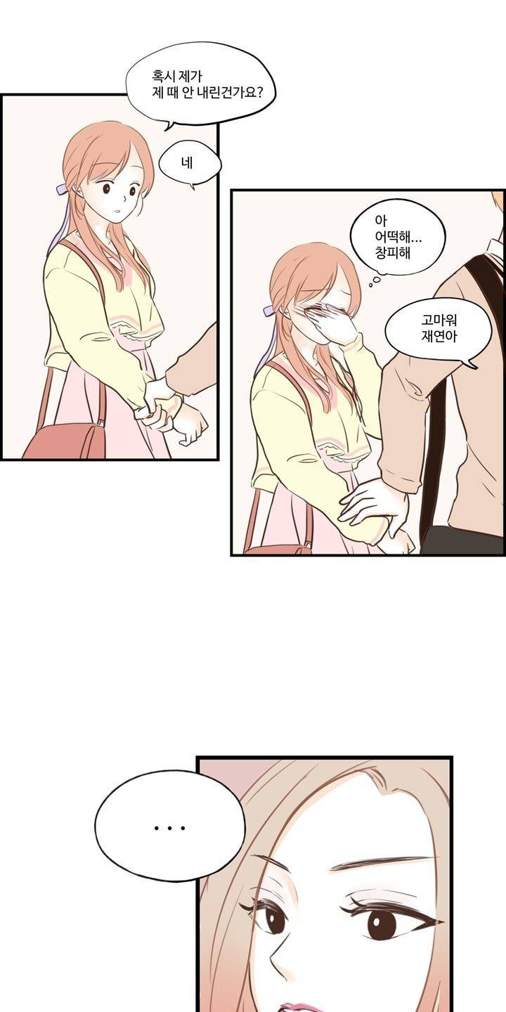 분홍분홍해 14화 3