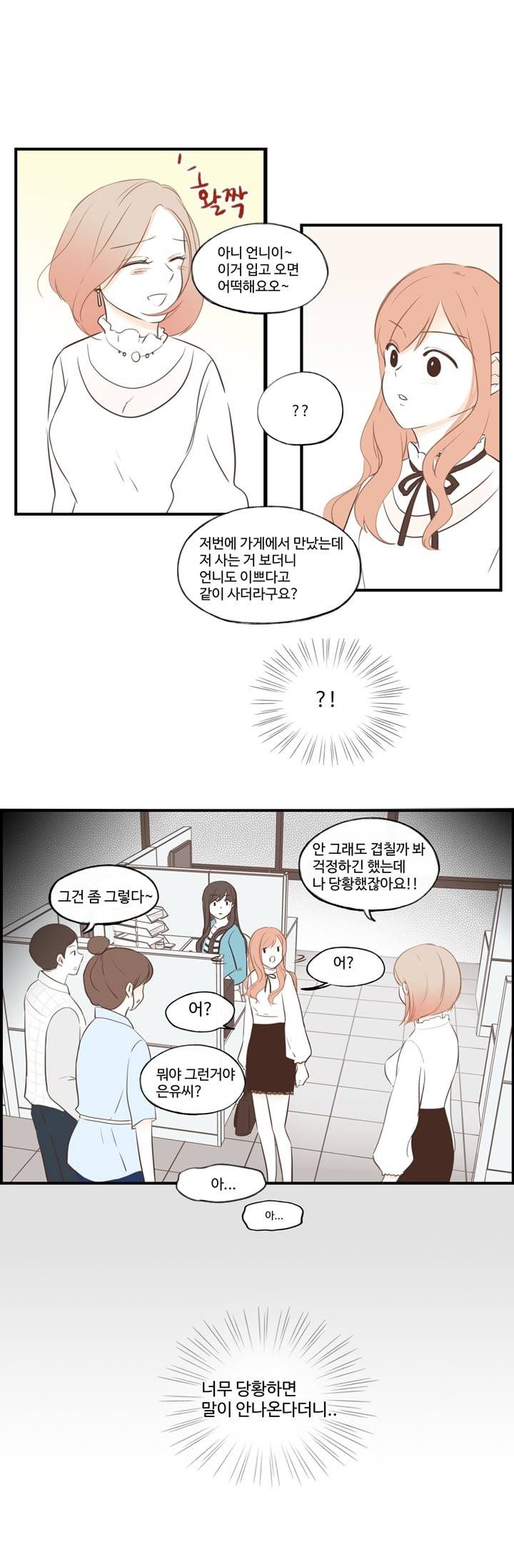 분홍분홍해 24화 1