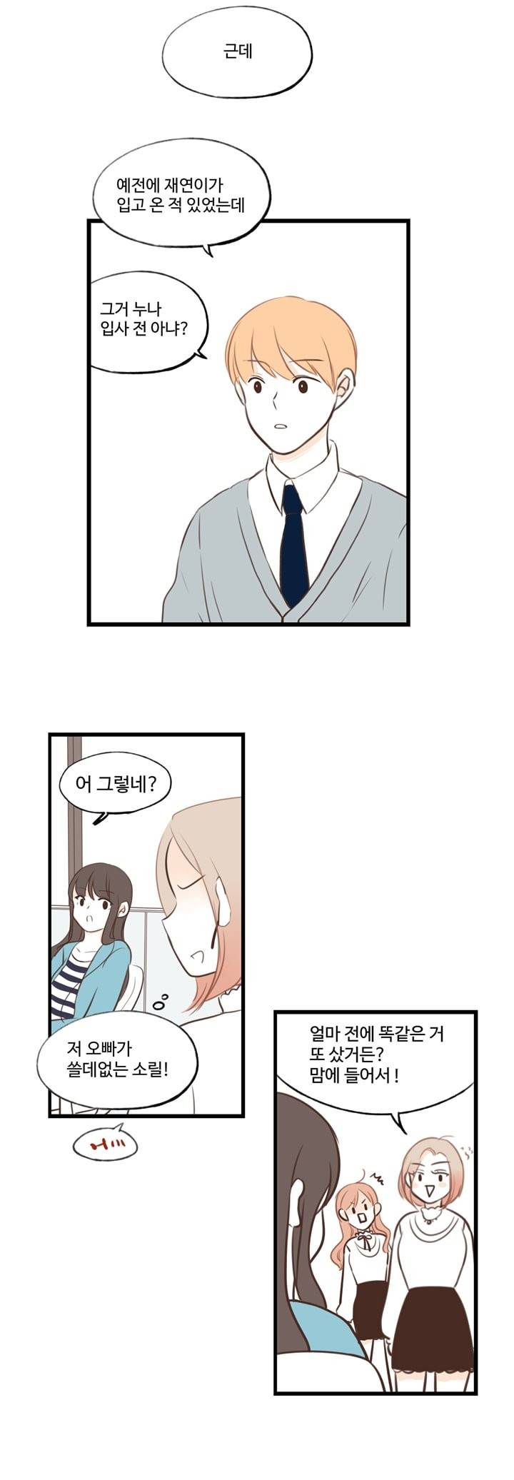 분홍분홍해 24화 2