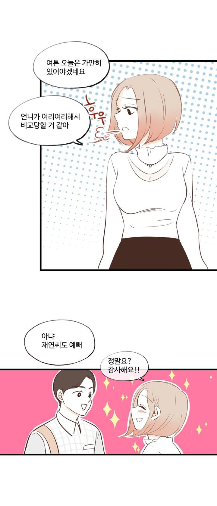 분홍분홍해 24화 3