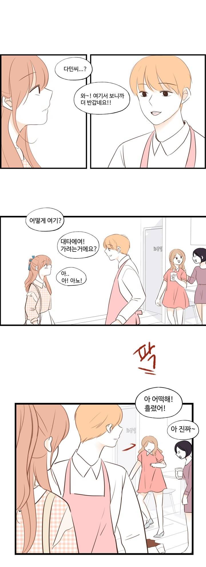 분홍분홍해 34화 2