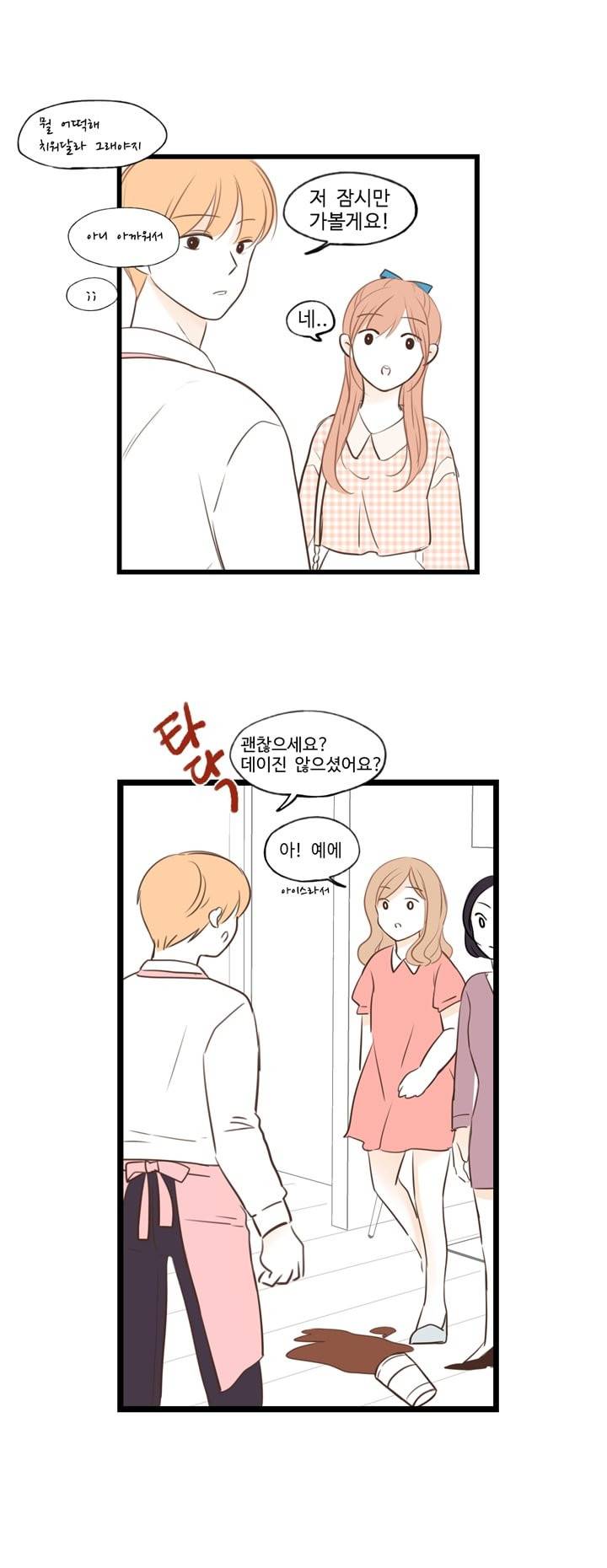 분홍분홍해 34화 3