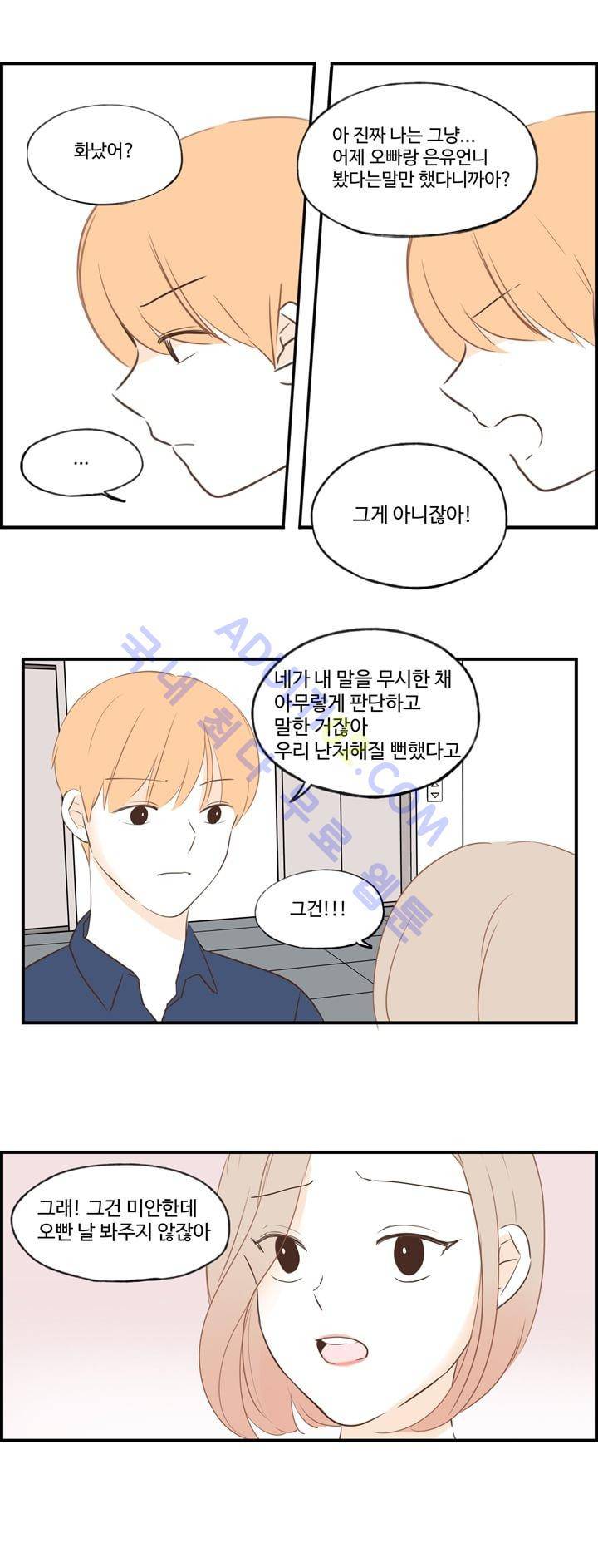 분홍분홍해 44화 4
