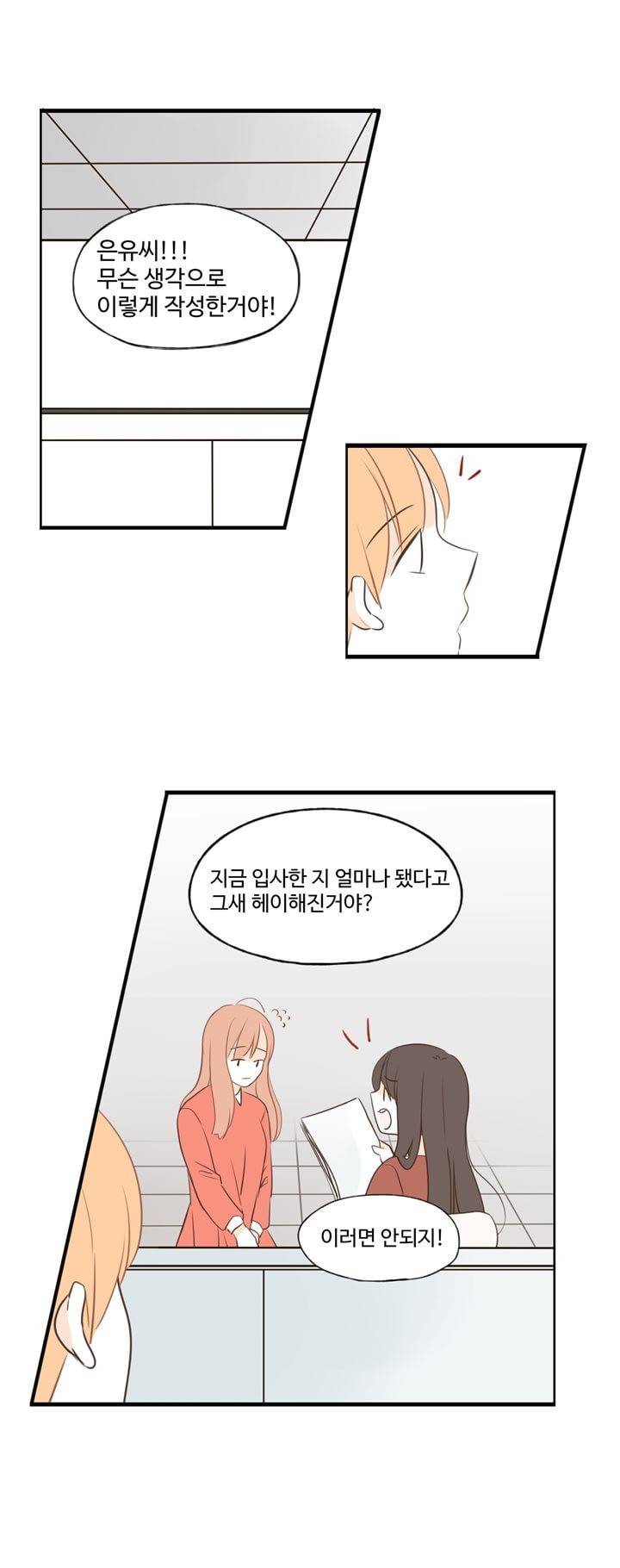 분홍분홍해 53화 (2부) 1