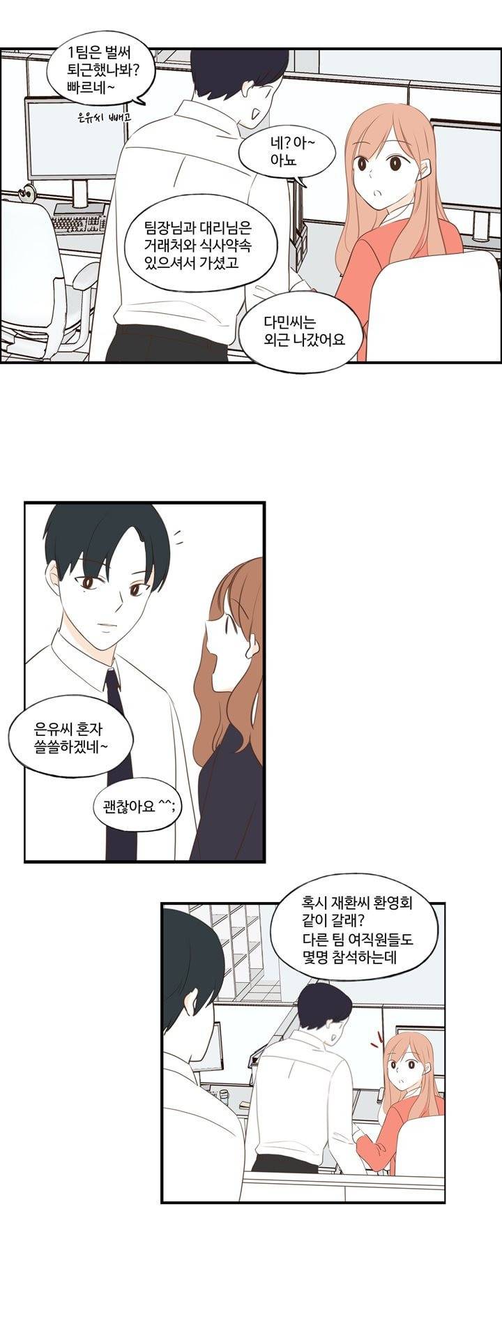 분홍분홍해 53화 (2부) 4