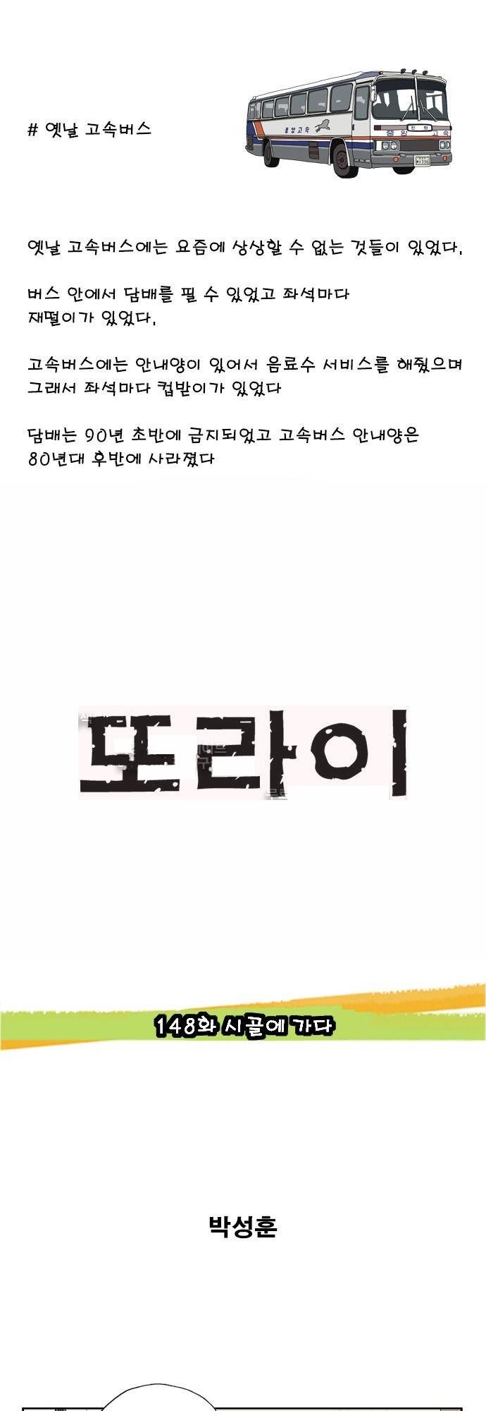 또라이 148화 - 시골에 가다 1