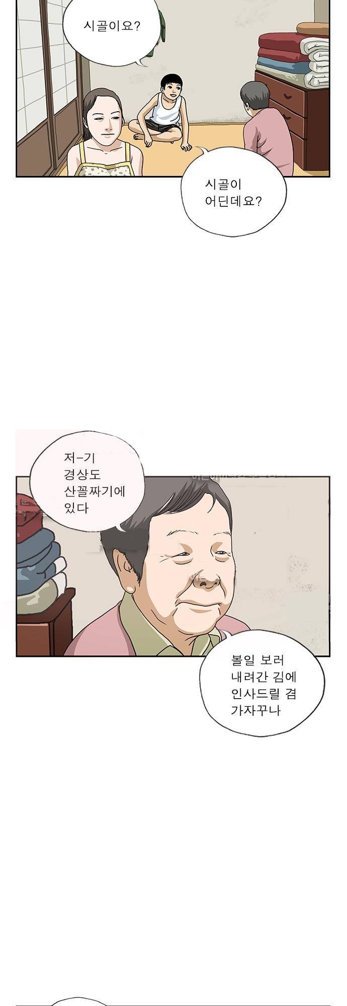 또라이 148화 - 시골에 가다 2