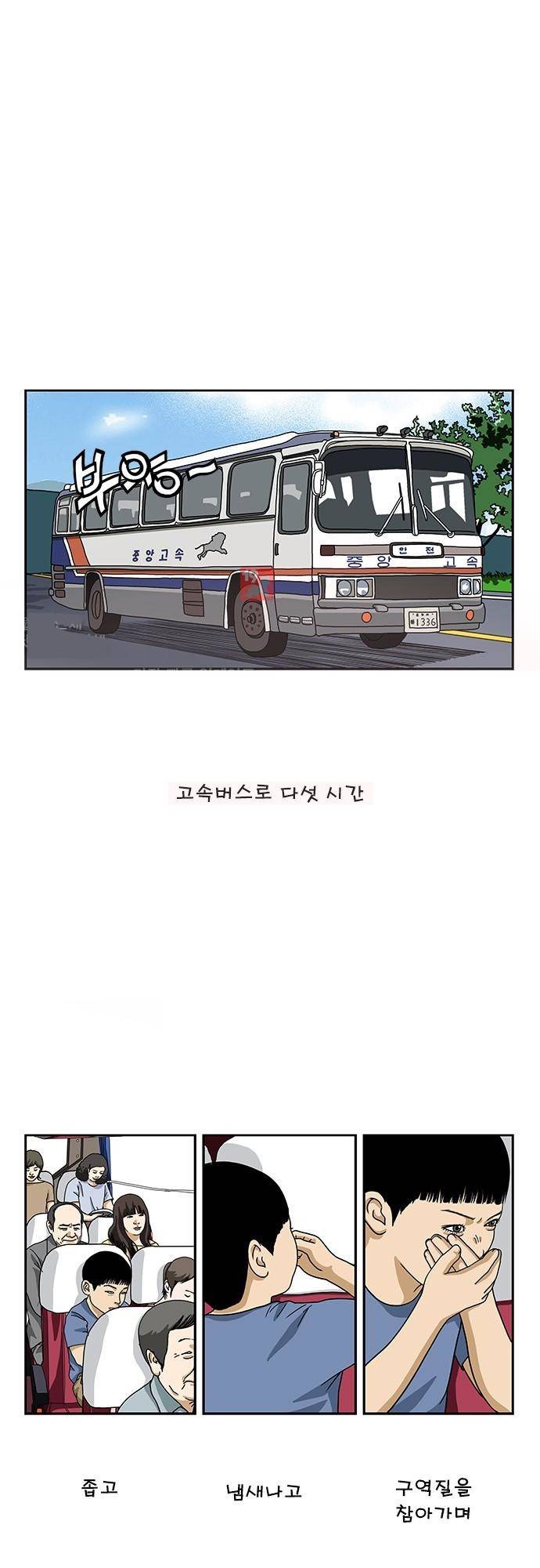 또라이 148화 - 시골에 가다 4